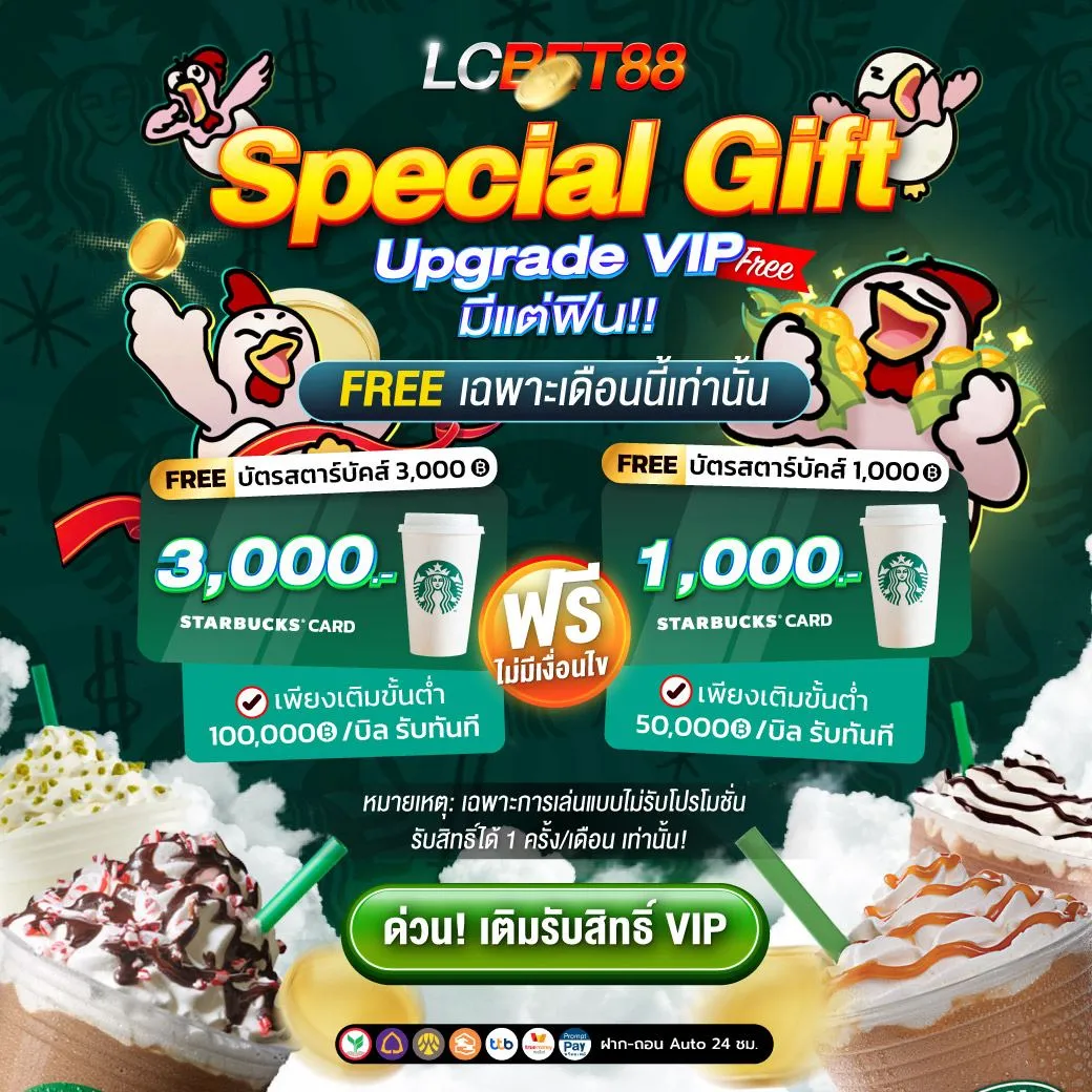 โปรโมชั่น By lcbet88